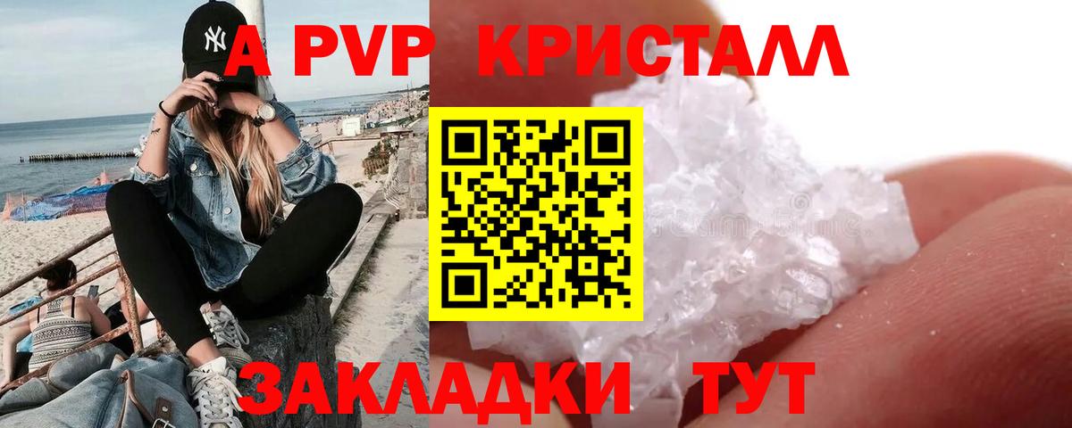Иркутск  дарнет шоп  A PVP  Вход с VPN  Alfa_PVP мука  А ПВП Crystall 