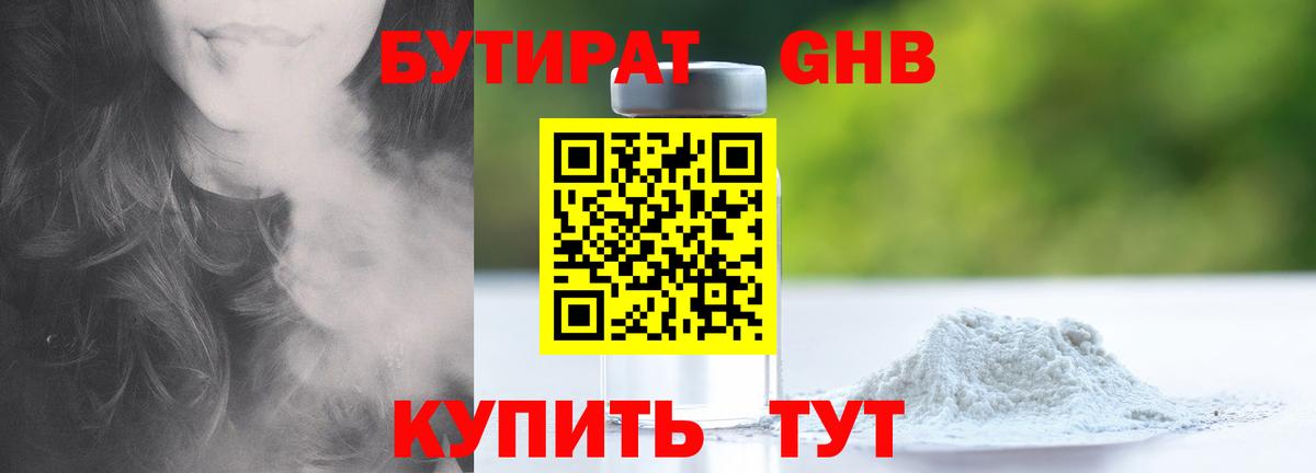 БУТИРАТ буратино Иркутск