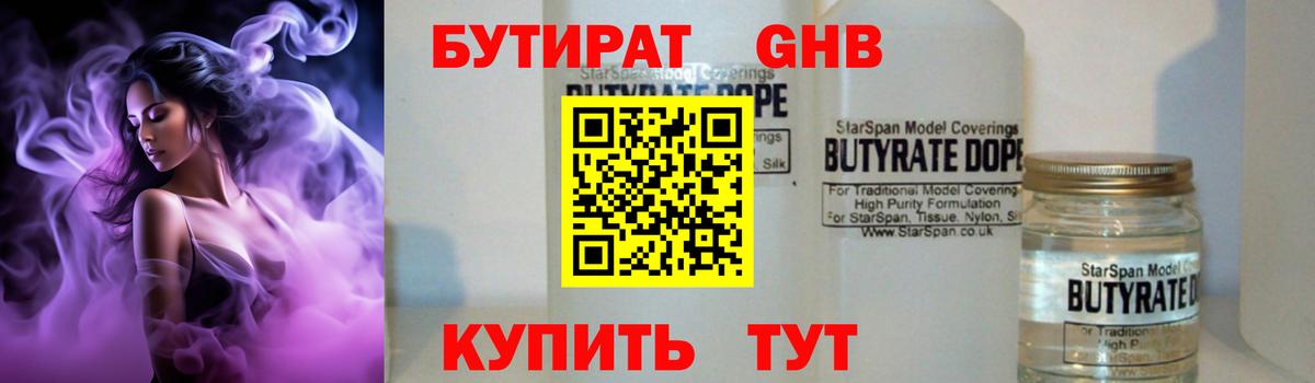 Иркутск  БУТИРАТ  Вход с VPN  БУТИРАТ 99% 