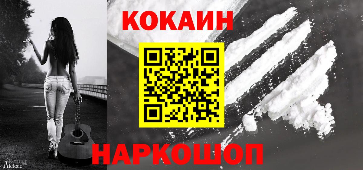 Cocaine 99%  Вход с VPN  КОКАИН  Иркутск  Кокаин Боливия 