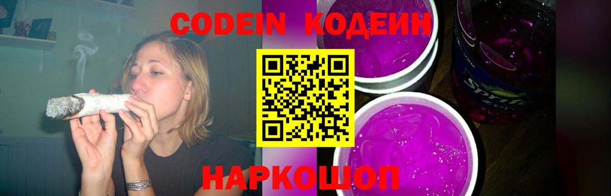 Кодеиновый сироп Lean Purple Drank  Кодеин напиток Lean (лин)  Вход с VPN  Иркутск 