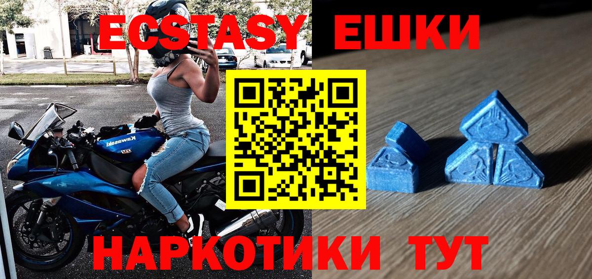 ЭКСТАЗИ 250 мг  Вход с VPN  Иркутск 