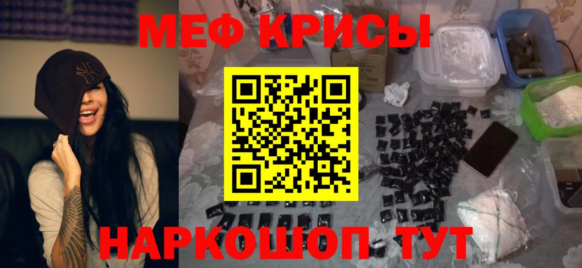 Меф мяу мяу мука Иркутск