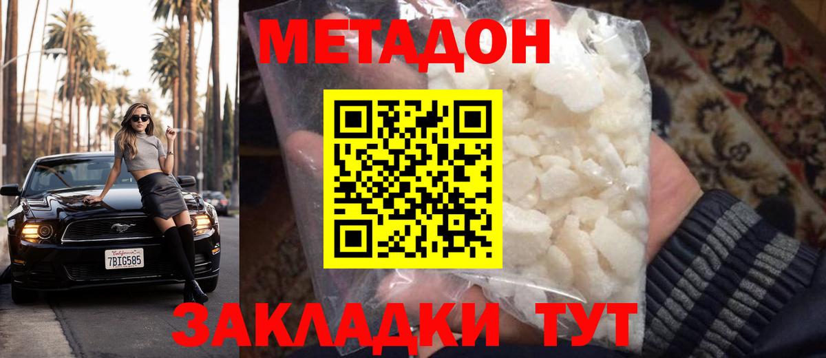 Иркутск  МЕТАДОН мёд  МЕТАДОН methadone  Вход с VPN 