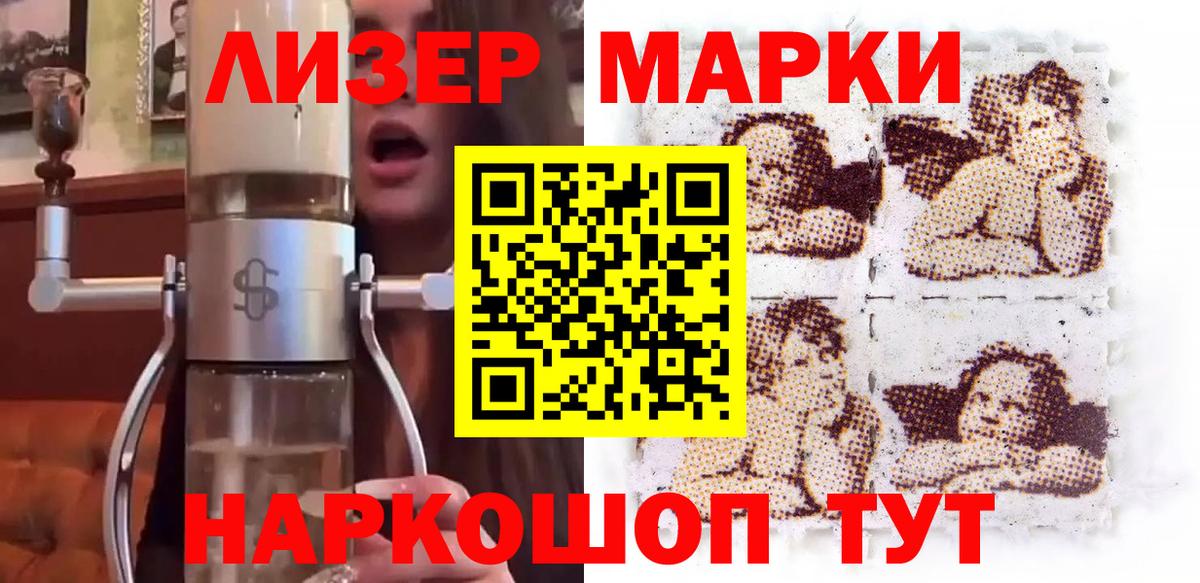 Иркутск  Наркотические марки 1,5мг  Вход с VPN 