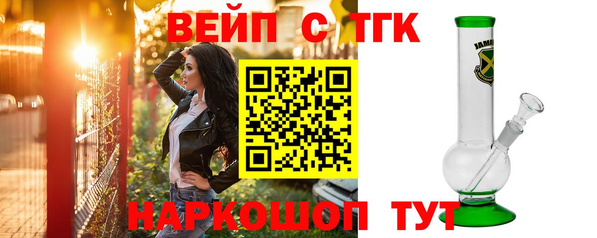 ТГК вейп Иркутск
