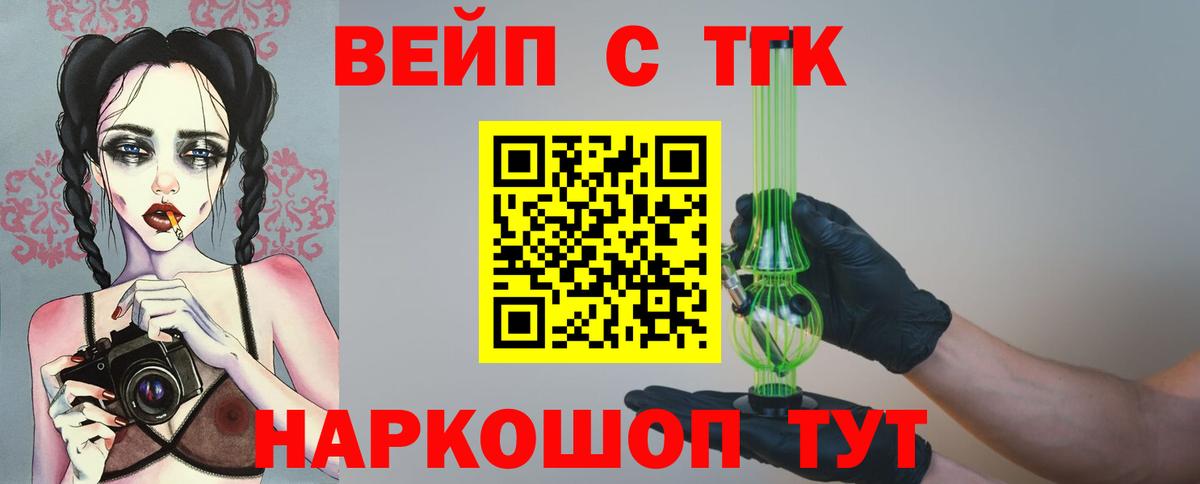 Дистиллят ТГК вейп  купить   Иркутск  Вход с VPN 